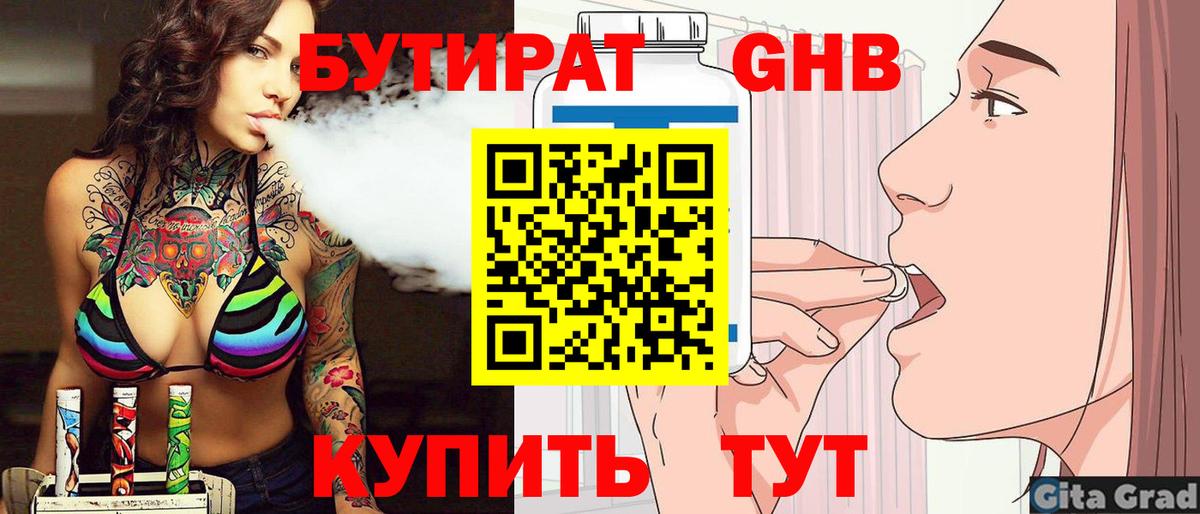 Бутират бутик Батайск