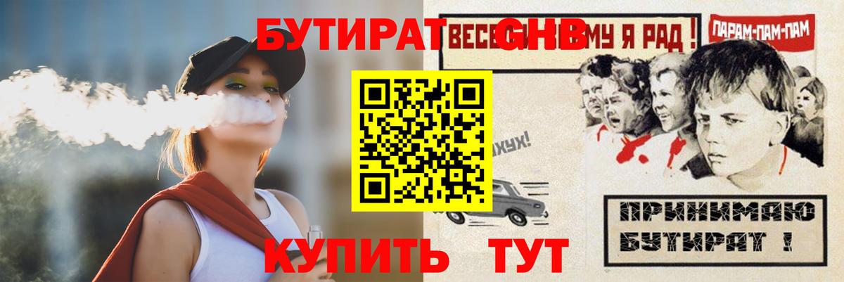 Батайск  БУТИРАТ 1.4BDO  Вход с VPN 