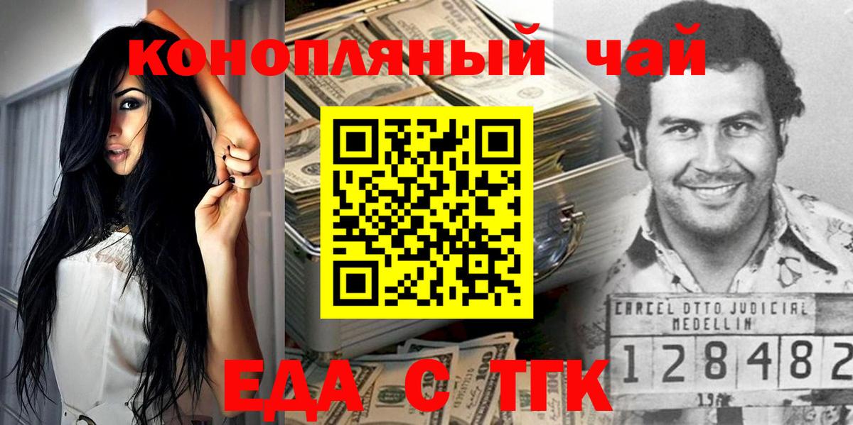 Батайск  Еда ТГК марихуана  Вход с VPN 