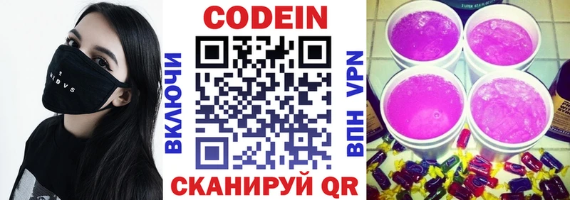 Codein напиток Lean (лин)  дарнет шоп  Батайск 