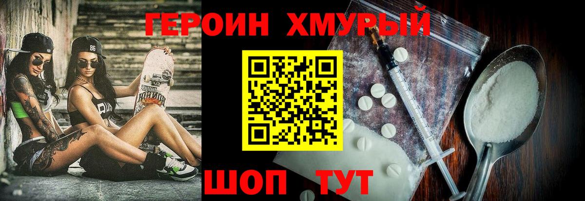 Героин белый Батайск
