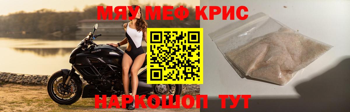 МЕФ кристаллы Батайск