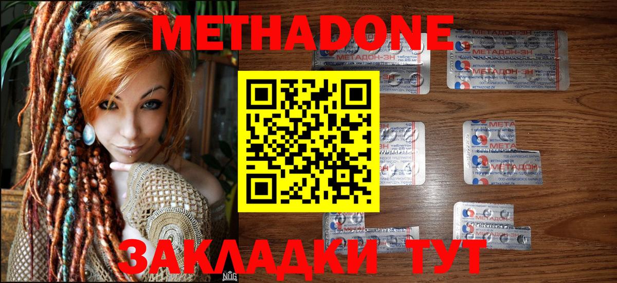 МЕТАДОН VHQ Батайск